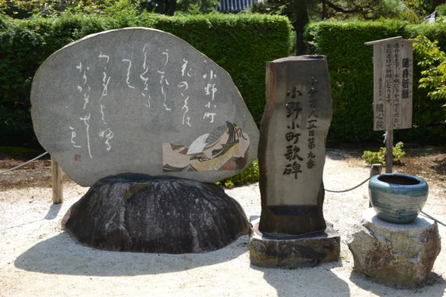 隨心院 小野小町歌碑